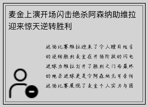 麦金上演开场闪击绝杀阿森纳助维拉迎来惊天逆转胜利